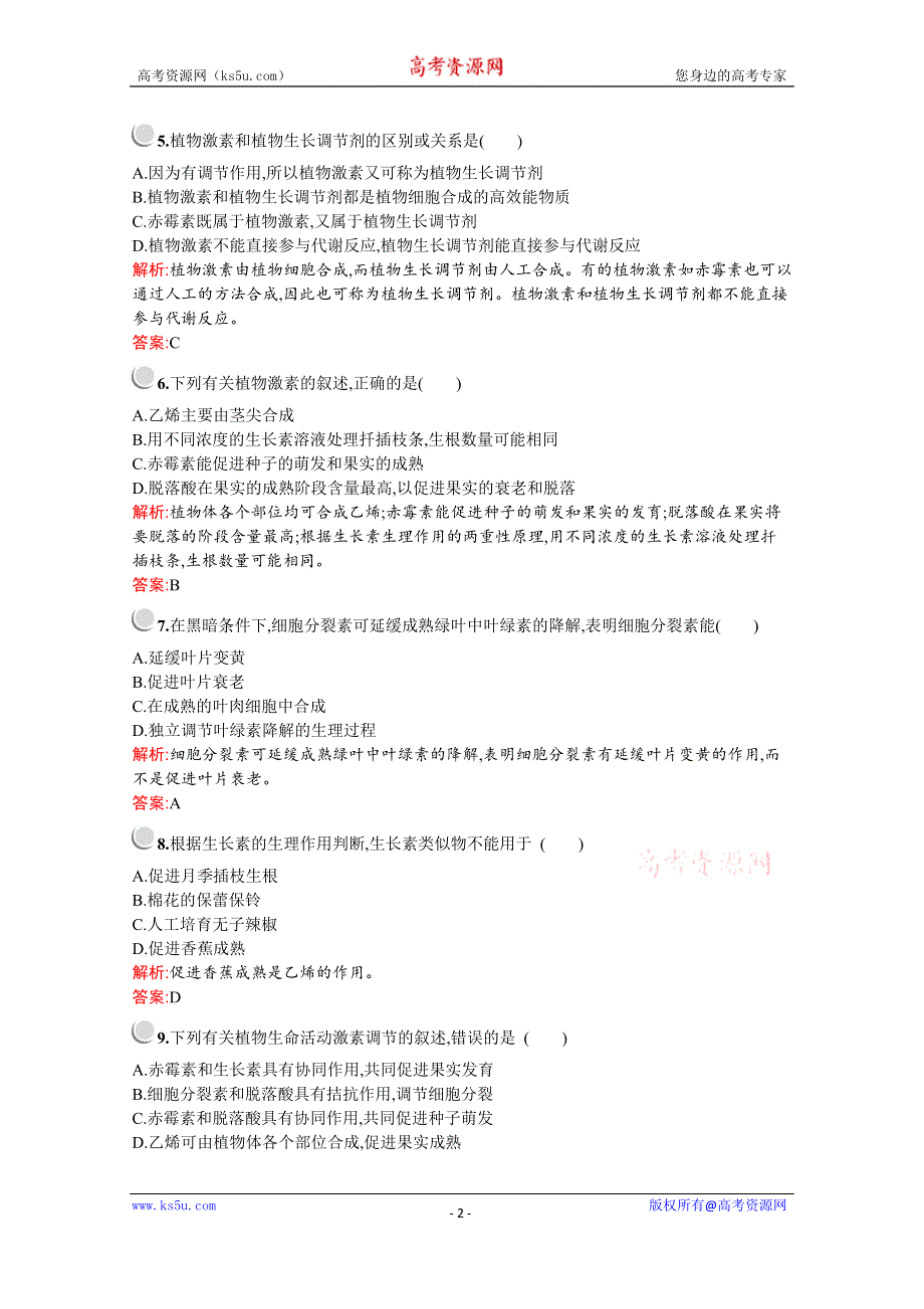 2019版生物人教版必修3训练：第3章　第3节　其他植物激素 WORD版含解析.docx_第2页