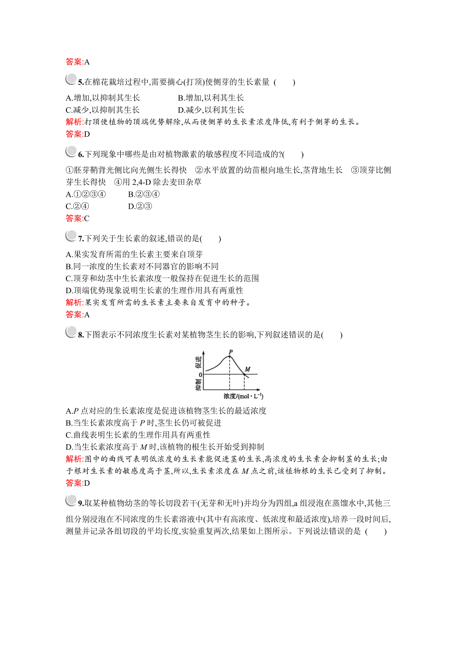 2019版生物人教版必修3训练：第3章　第2节　生长素的生理作用 WORD版含解析.docx_第2页