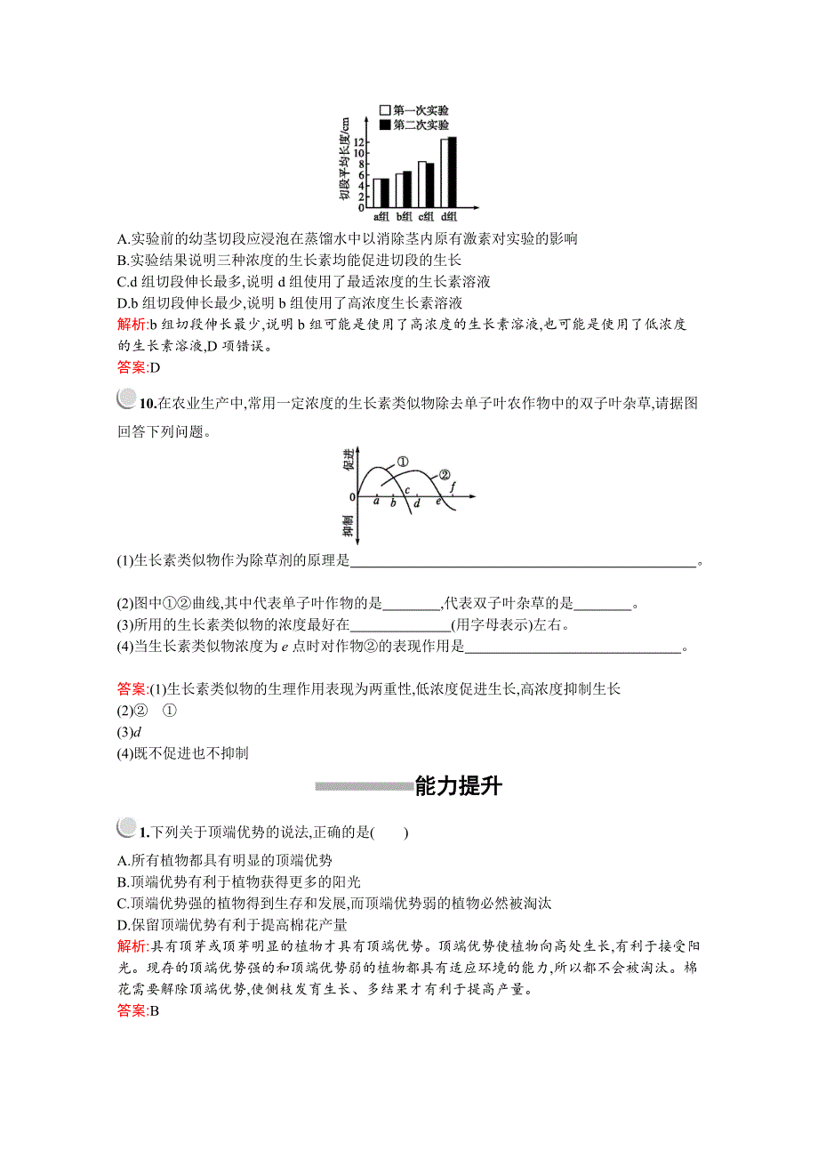 2019版生物人教版必修3训练：第3章　第2节　生长素的生理作用 WORD版含解析.docx_第3页