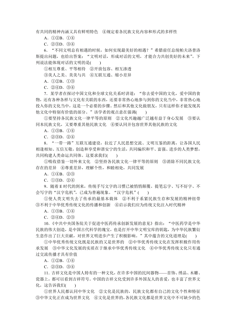 2021-2022学年新教材政治部编版必修四课时作业：第八课　学习借鉴外来文化的有益成果　周练过关 WORD版含答案.docx_第2页