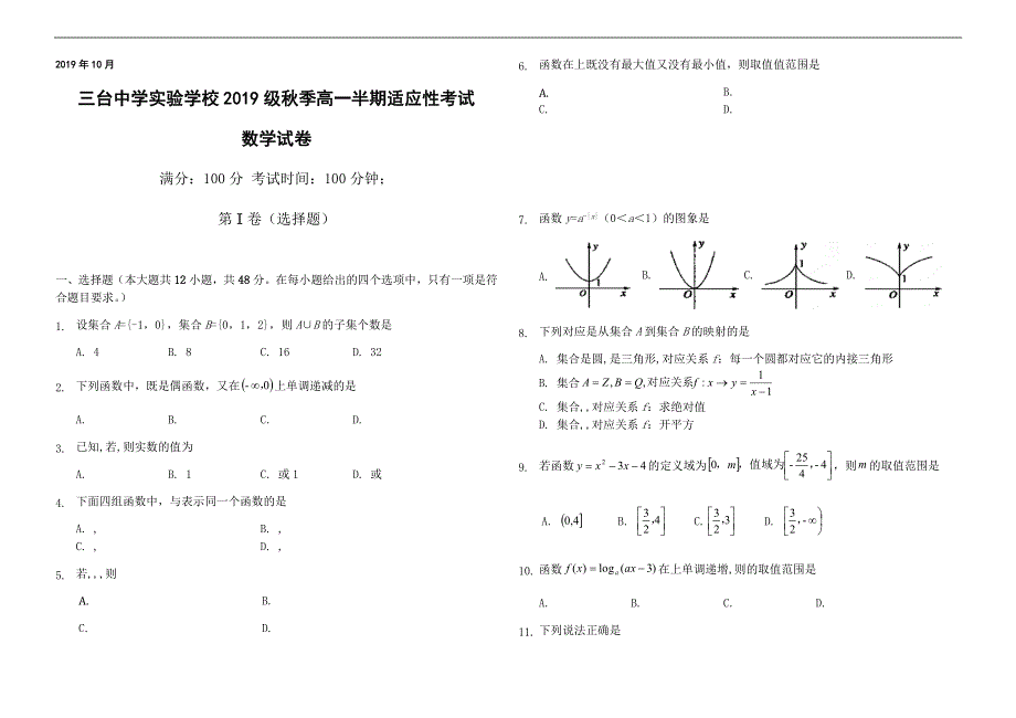 四川省三台中学实验学校2019-2020学年高一10月月考（半期适应性）数学试题 WORD版含答案.doc_第1页