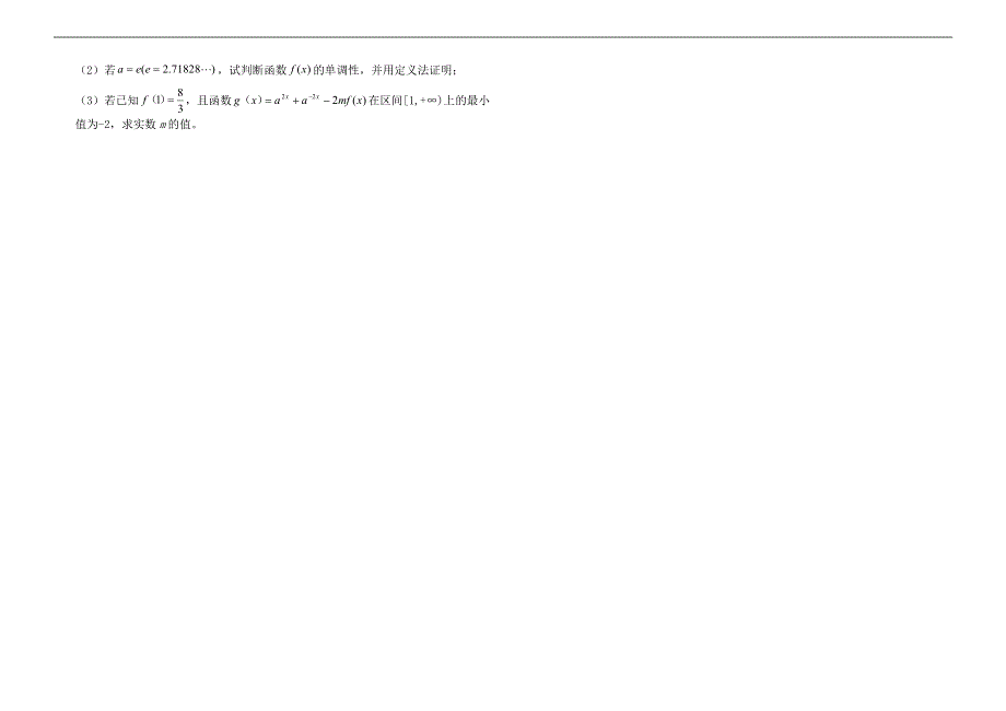 四川省三台中学实验学校2019-2020学年高一10月月考（半期适应性）数学试题 WORD版含答案.doc_第3页