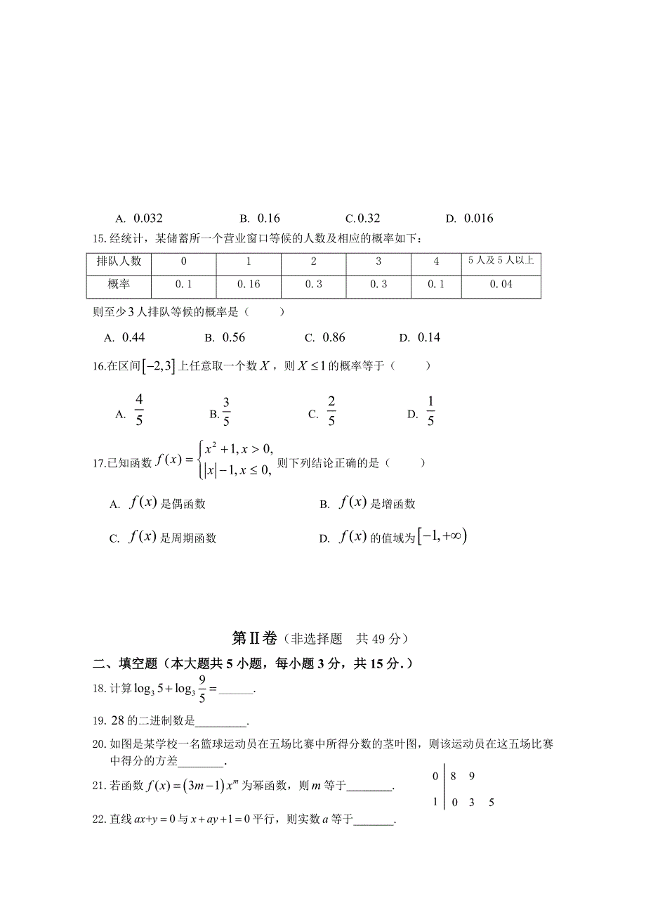 云南省开远市第四中学2015-2016学年高二下学期期中考试数学试题 WORD版含答案.doc_第3页