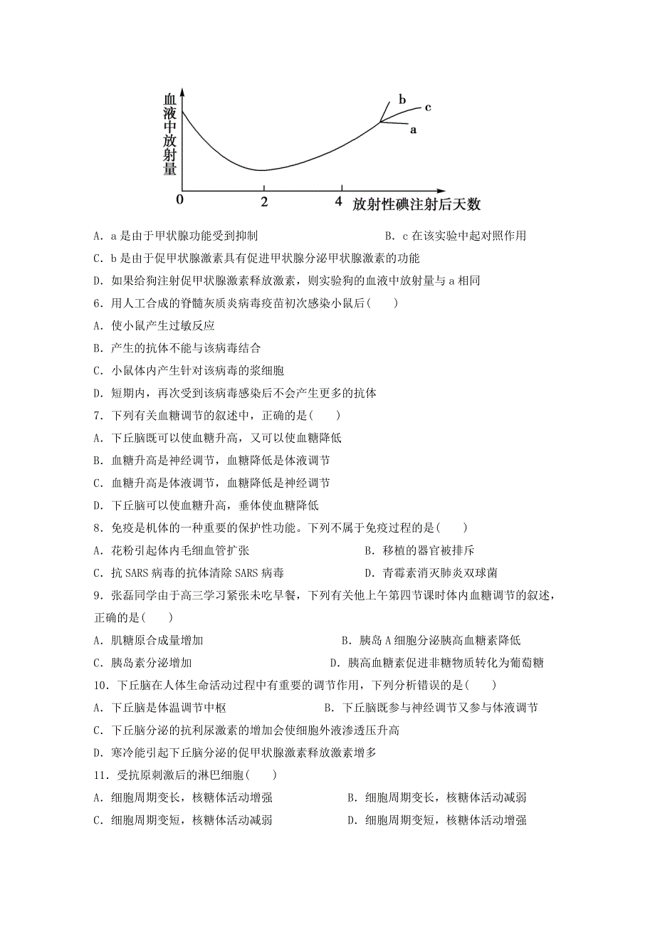 《首发》天津市新人教版生物2013届高三单元测试17：必修3第2章《动物和人体生命活动的调节》 WORD版含答案.doc_第2页