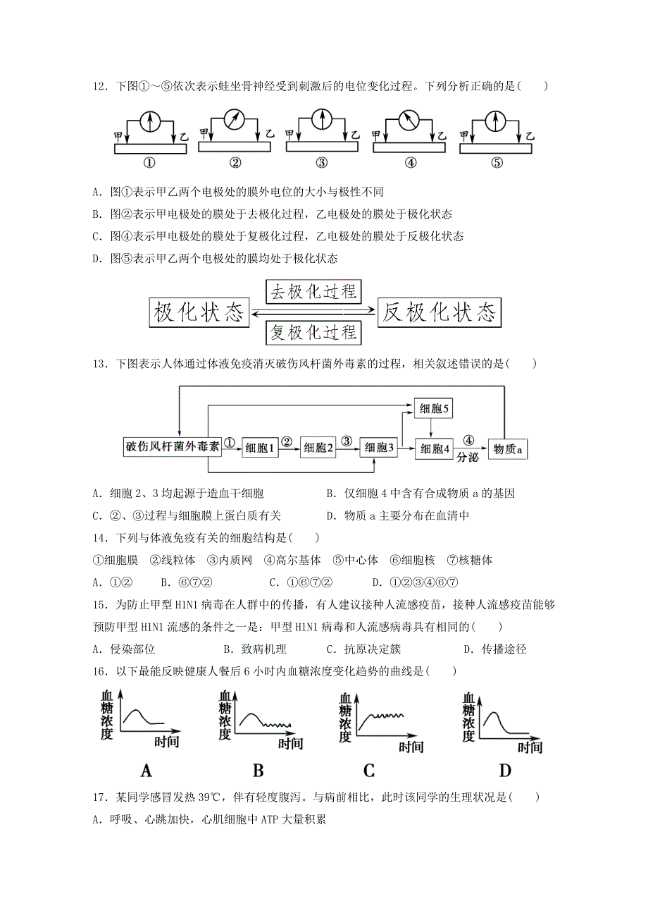 《首发》天津市新人教版生物2013届高三单元测试17：必修3第2章《动物和人体生命活动的调节》 WORD版含答案.doc_第3页