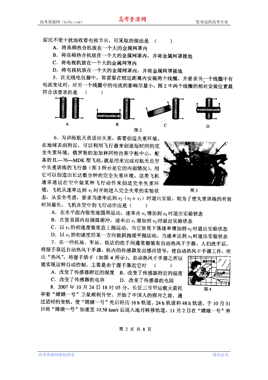 2008年全国高中应用物理知识竞赛试题及答案 扫描版含答案.doc_第2页