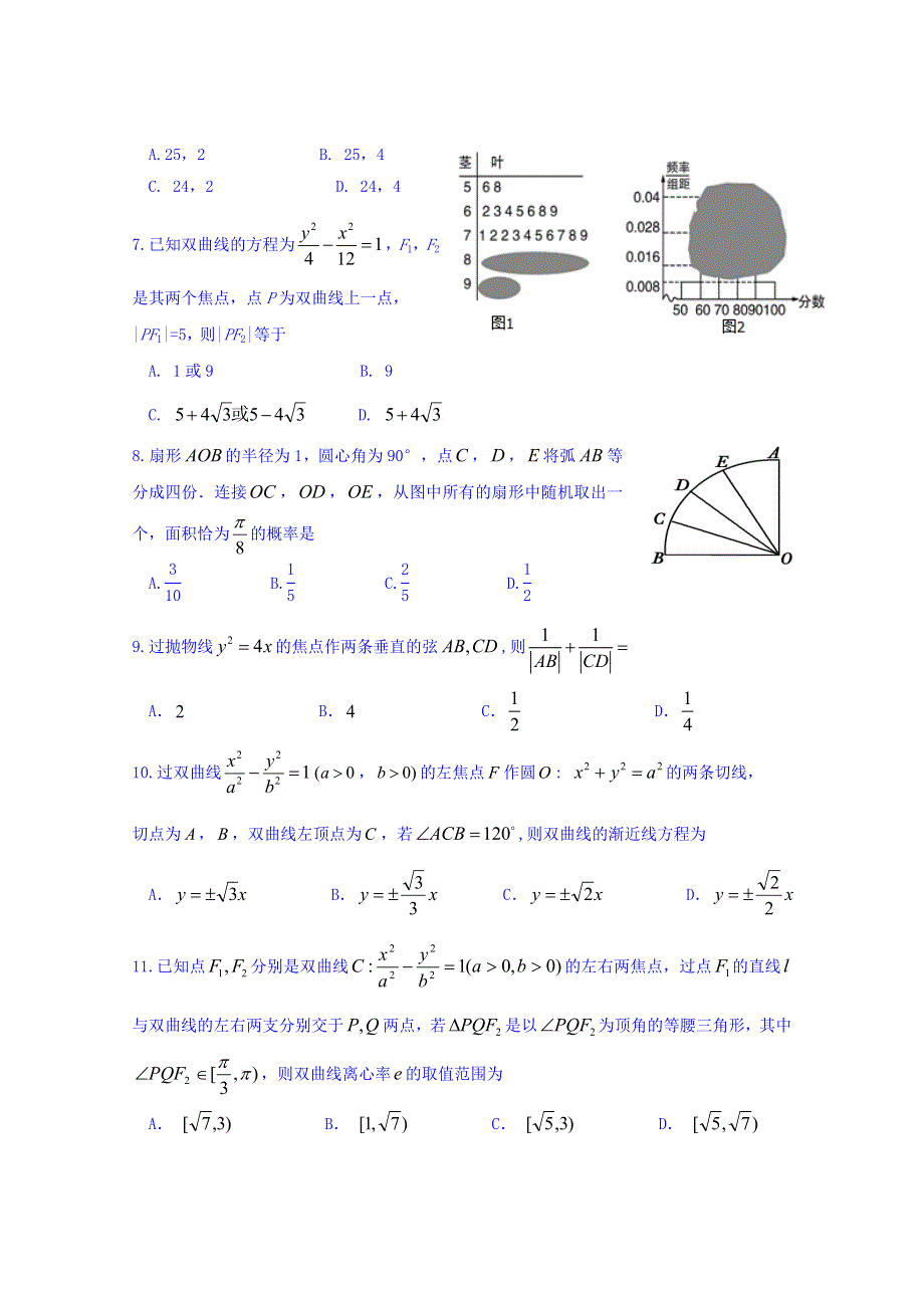 四川省三台中学实验学校2018-2019学年高二上学期期末模拟数学试题 WORD版含答案.doc_第2页