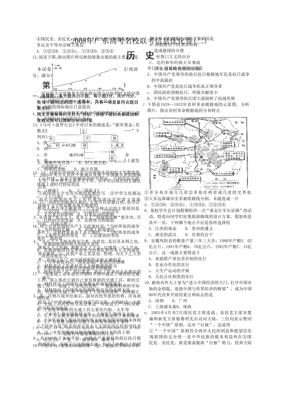 2008年广东高考名校联考信息优化卷（2）.doc_第1页