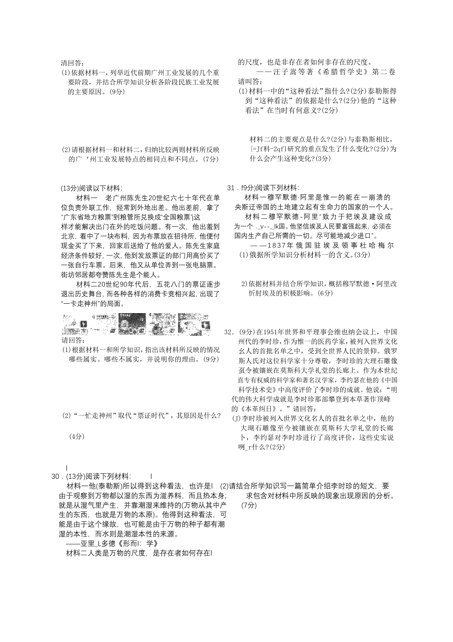 2008年广东高考名校联考信息优化卷（2）.doc_第3页