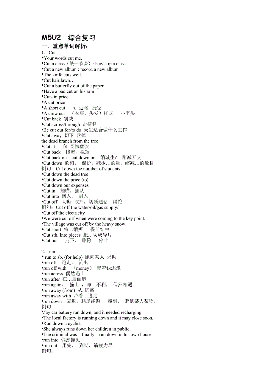 2008年新课标高考复习模块五UNIT 2 综合复习.doc_第1页