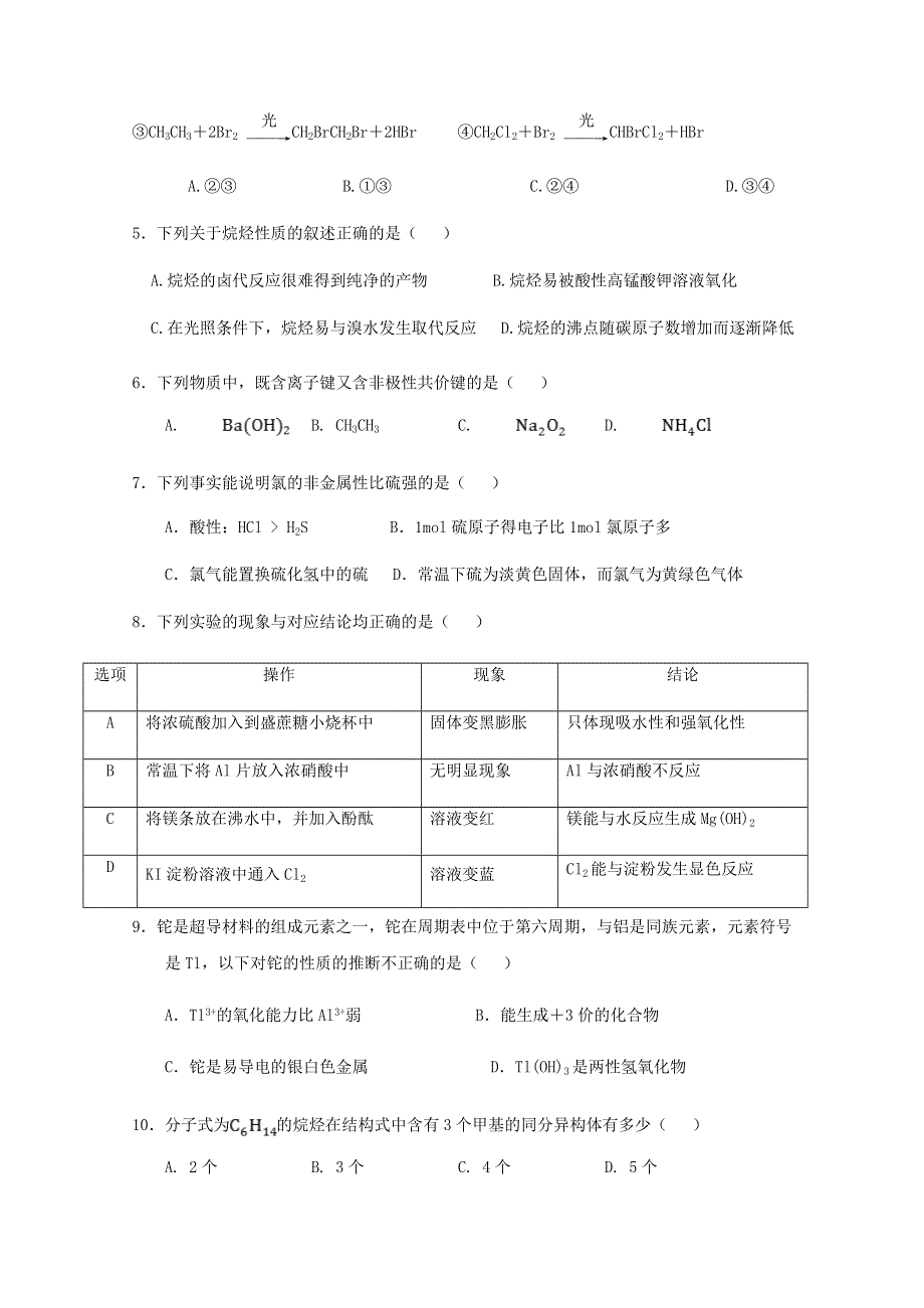 四川省三台中学实验学校2019-2020学年高一化学下学期开学考试试题.doc_第2页