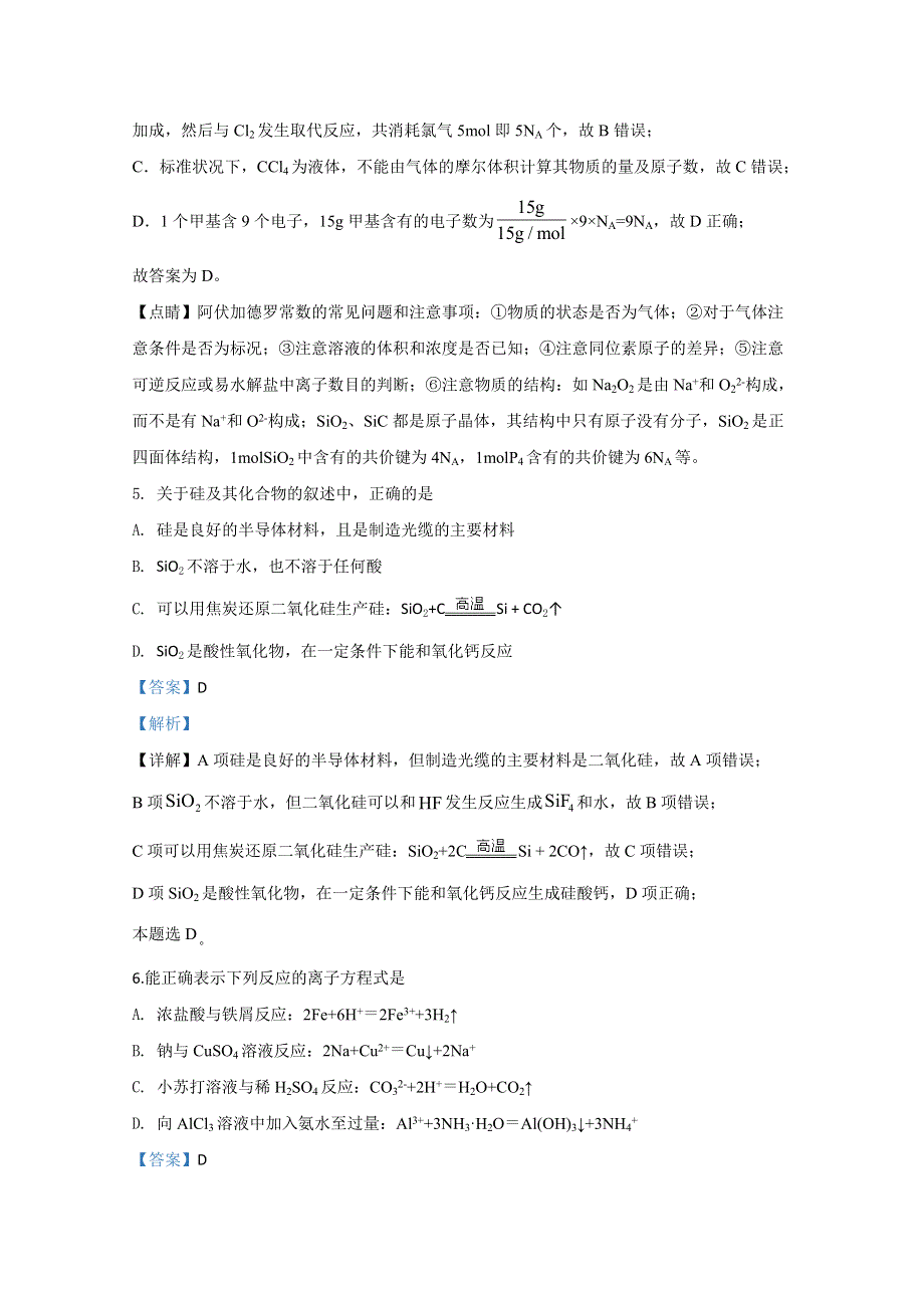 云南省弥勒市第一中学2019-2020学年高一下学期化学期末考试复习题 WORD版含解析.doc_第3页