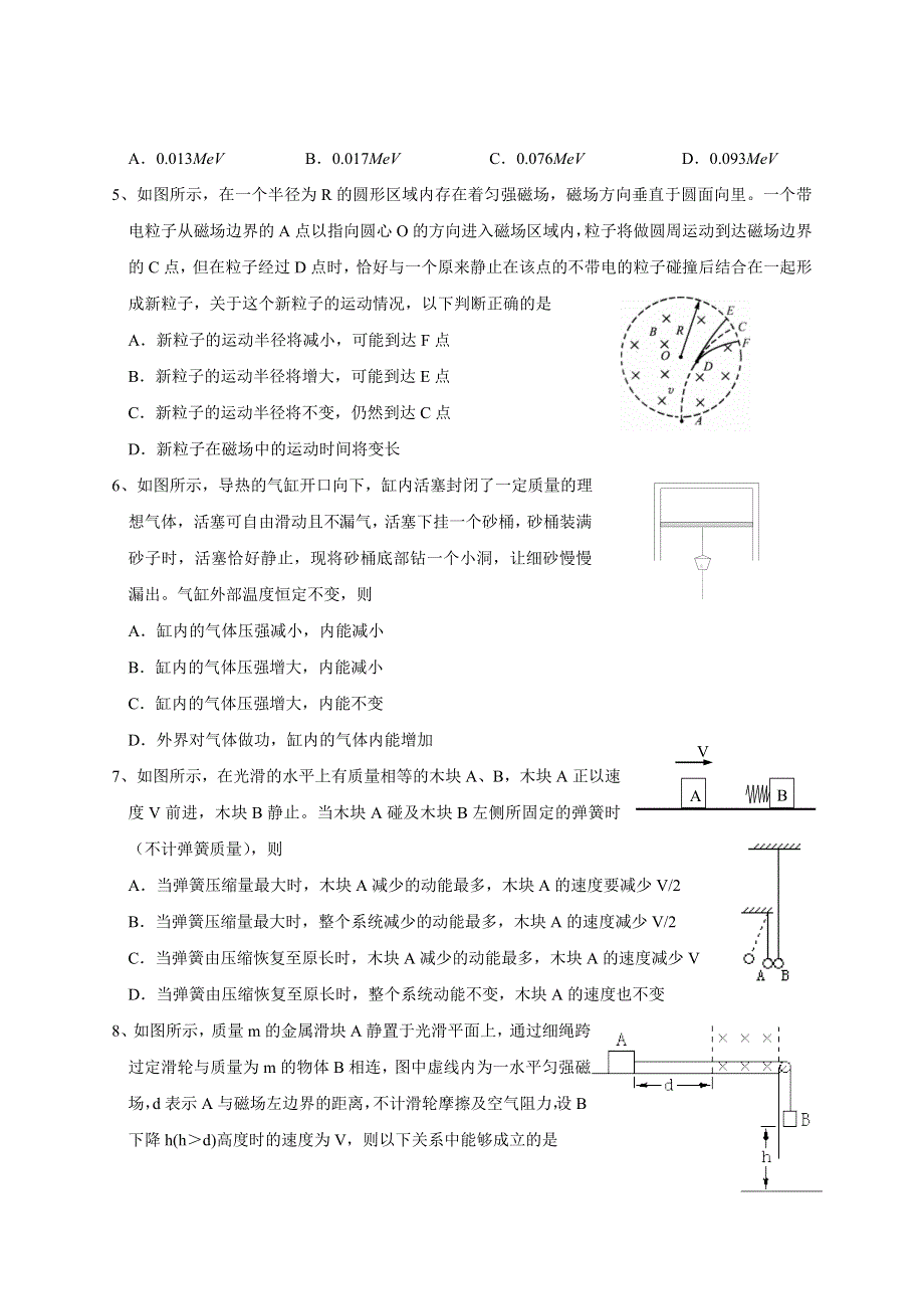 2008年高三总复习综合练习3（物理）.doc_第2页