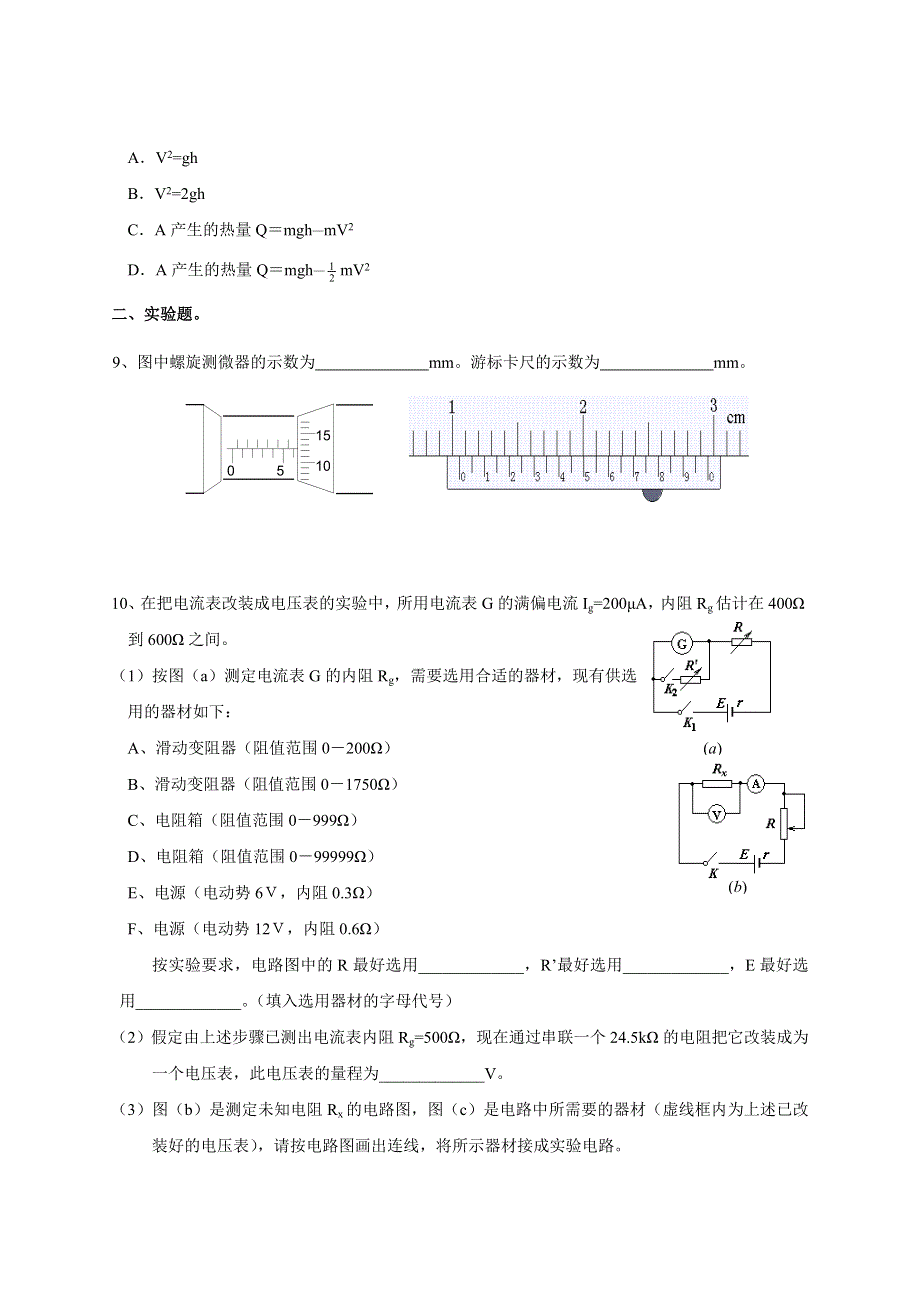 2008年高三总复习综合练习3（物理）.doc_第3页