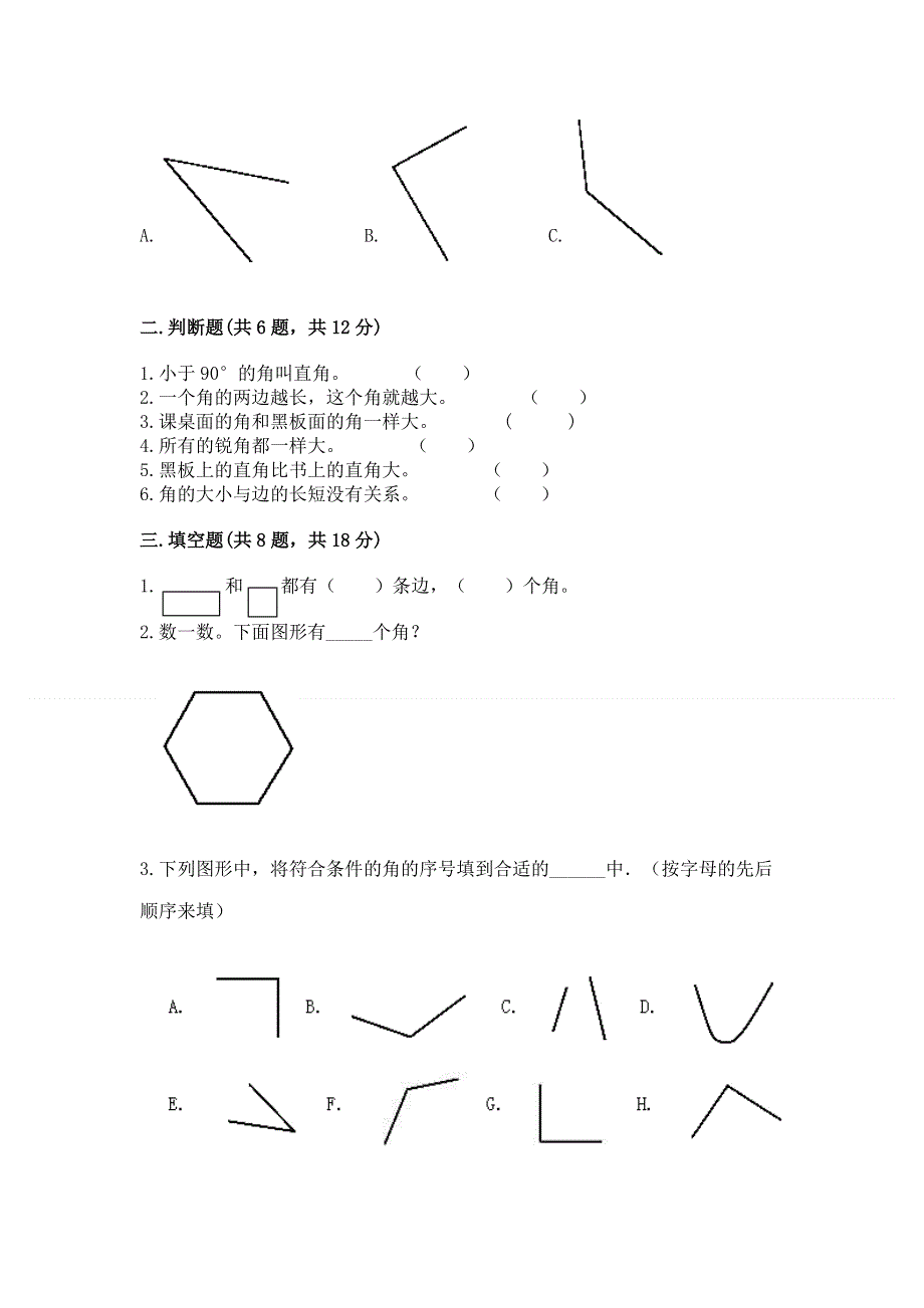 小学二年级数学《角的初步认识》精选测试题含答案（培优）.docx_第2页