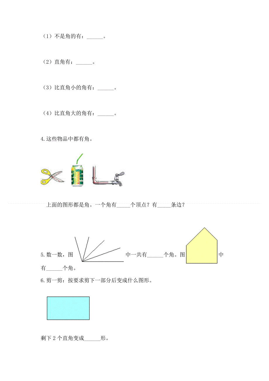 小学二年级数学《角的初步认识》精选测试题含答案（培优）.docx_第3页