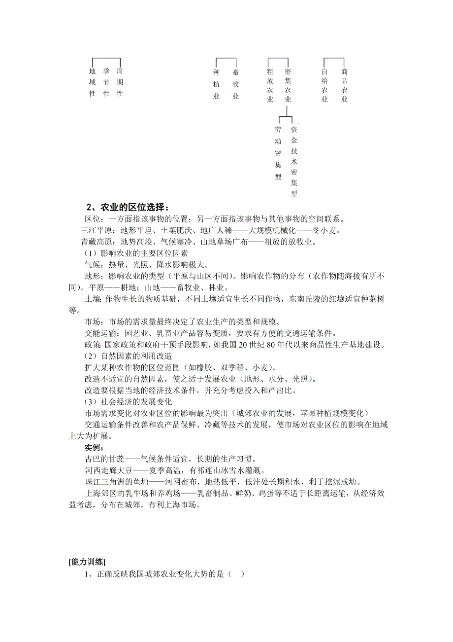 2008年高三地理一轮复习精讲精练五—人类的生产活动与地理环境.doc_第2页