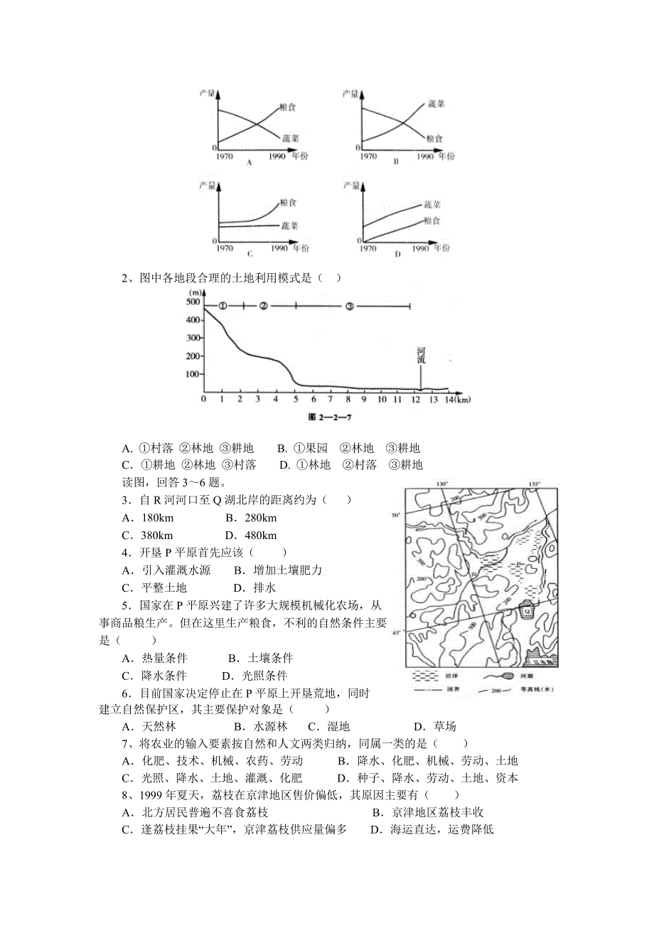 2008年高三地理一轮复习精讲精练五—人类的生产活动与地理环境.doc_第3页