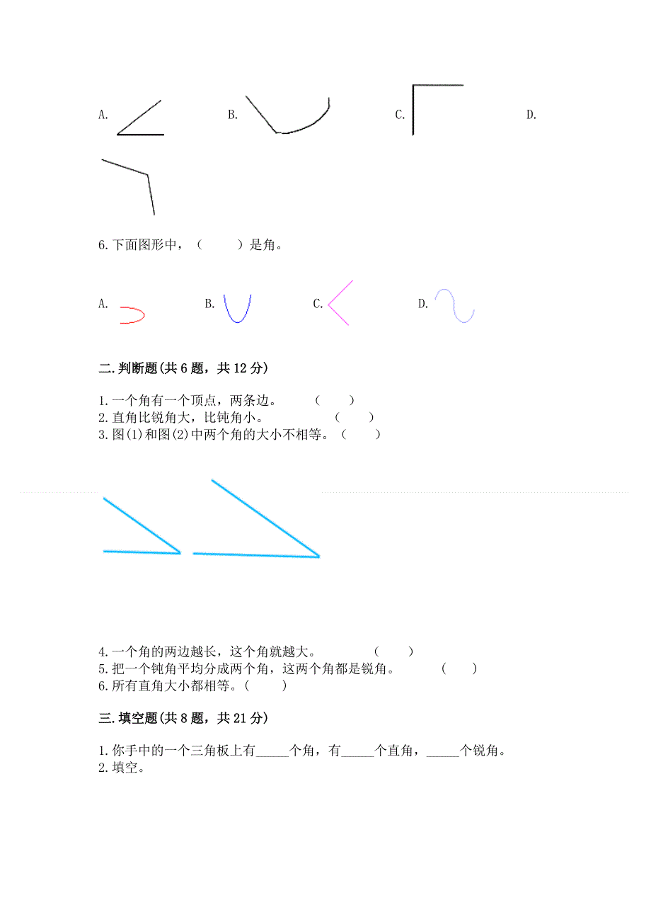 小学二年级数学《角的初步认识》精选测试题含答案（完整版）.docx_第2页