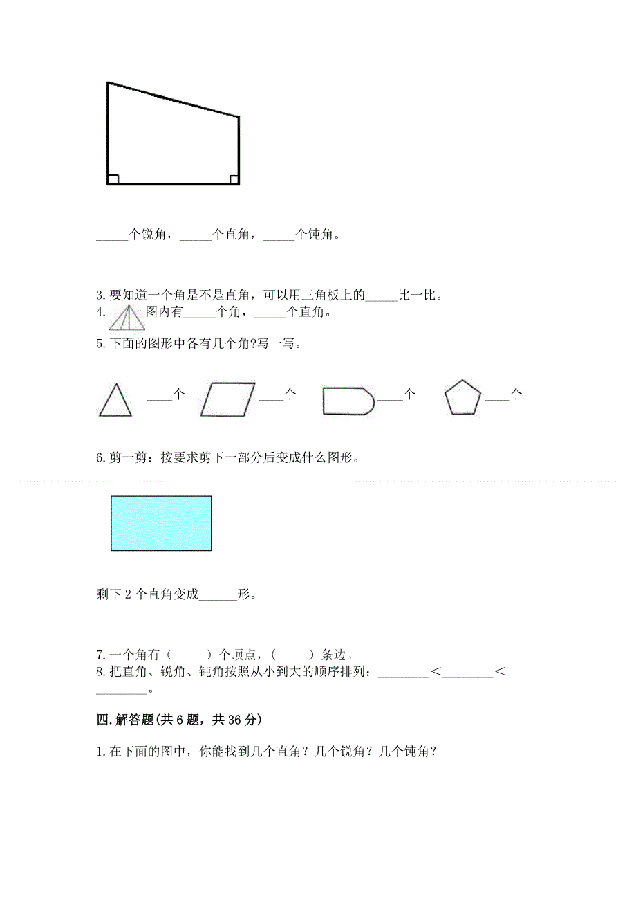 小学二年级数学《角的初步认识》精选测试题含答案（完整版）.docx_第3页