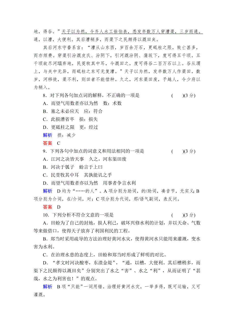 2015高考语文一轮精品复习之选修史记5河渠书WORD版含答案.doc_第3页