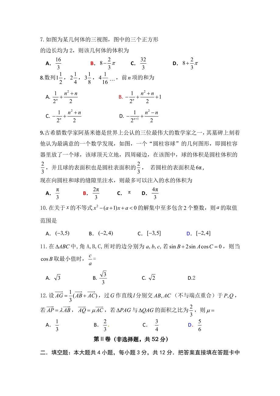 四川省三台中学实验学校2019-2020学年高一6月月考（期末适应性）数学试题 WORD版含答案.doc_第2页