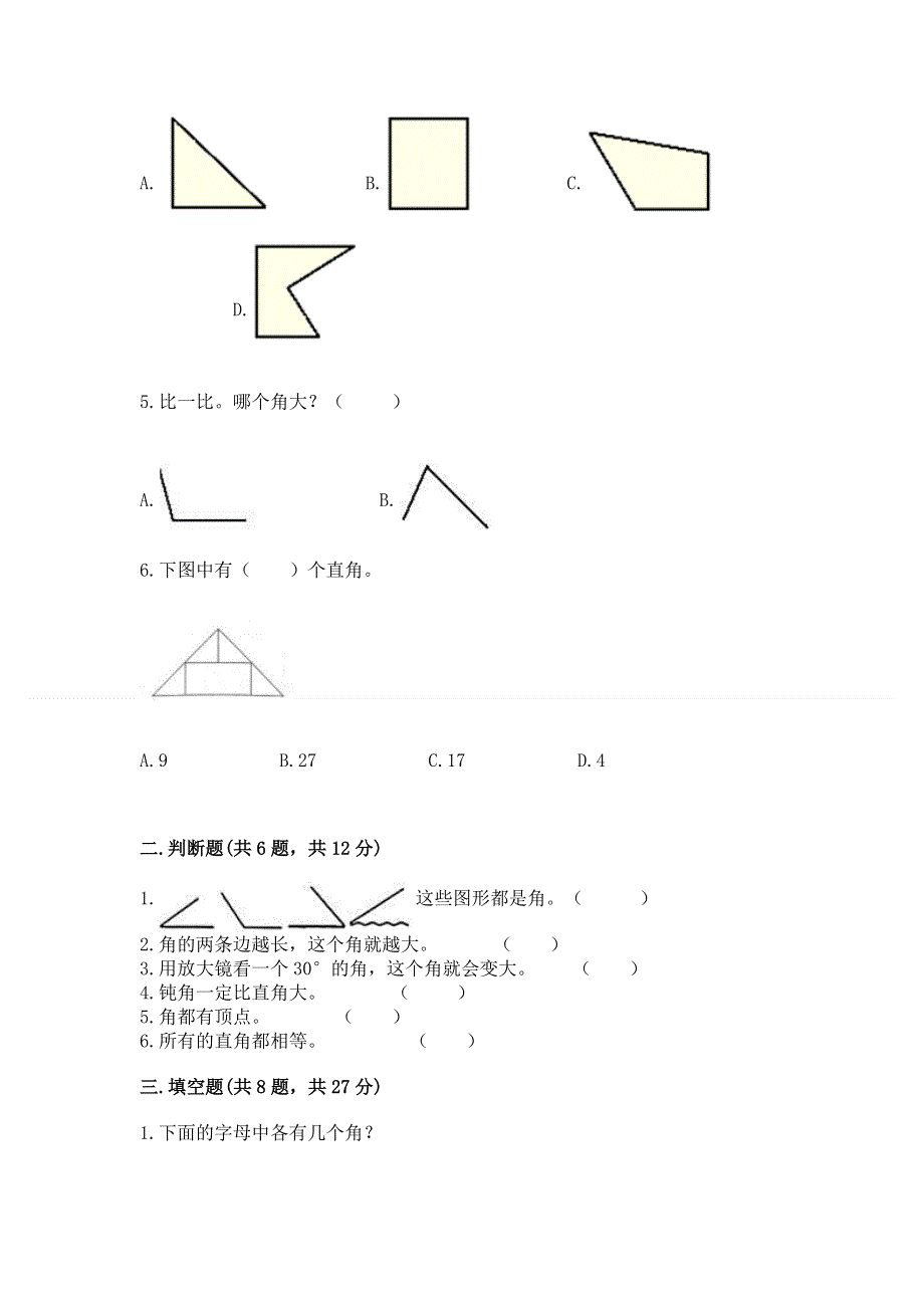 小学二年级数学《角的初步认识》精选测试题含答案（突破训练）.docx_第2页