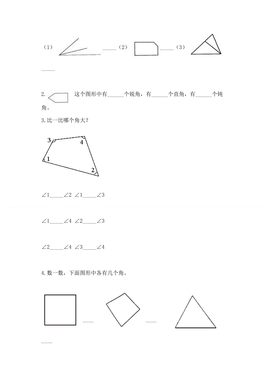 小学二年级数学《角的初步认识》精选测试题含答案（突破训练）.docx_第3页