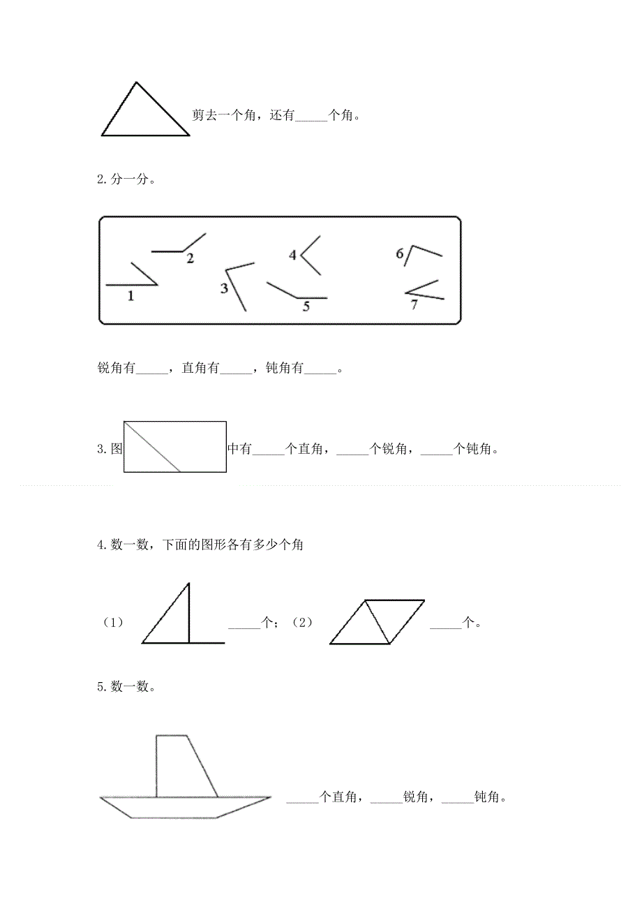 小学二年级数学《角的初步认识》精选测试题及解析答案.docx_第3页