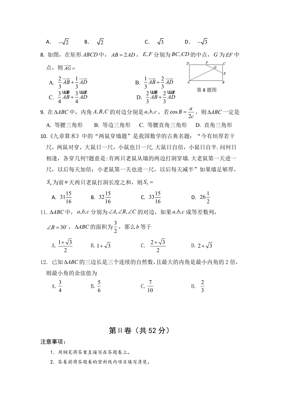 四川省三台中学实验学校2019-2020学年高一4月月考数学试题 WORD版含答案.doc_第2页