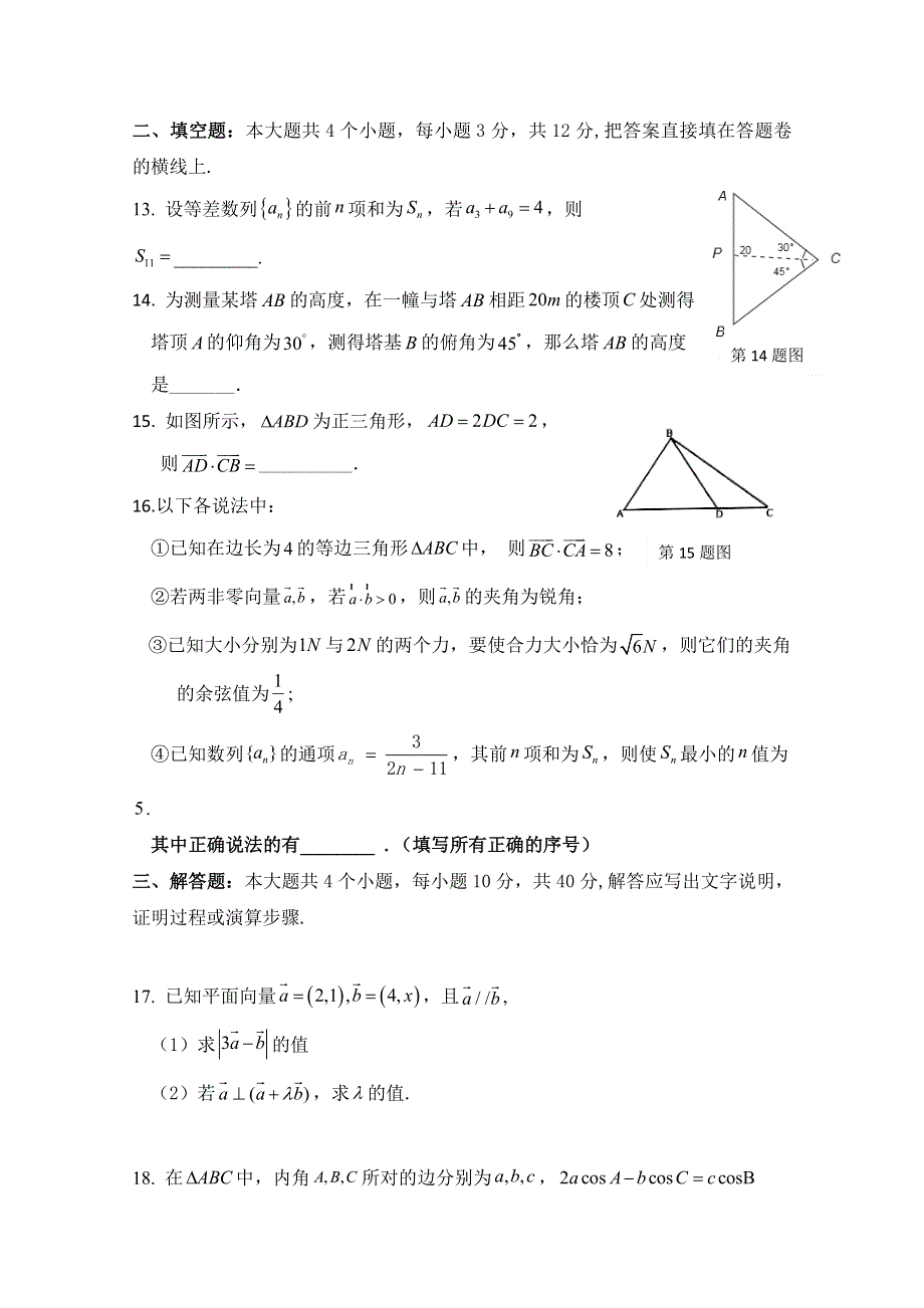 四川省三台中学实验学校2019-2020学年高一4月月考数学试题 WORD版含答案.doc_第3页