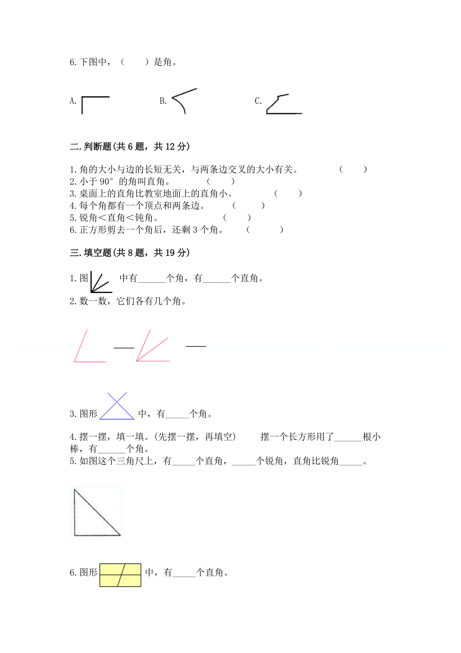 小学二年级数学《角的初步认识》精选测试题含答案ab卷.docx_第2页