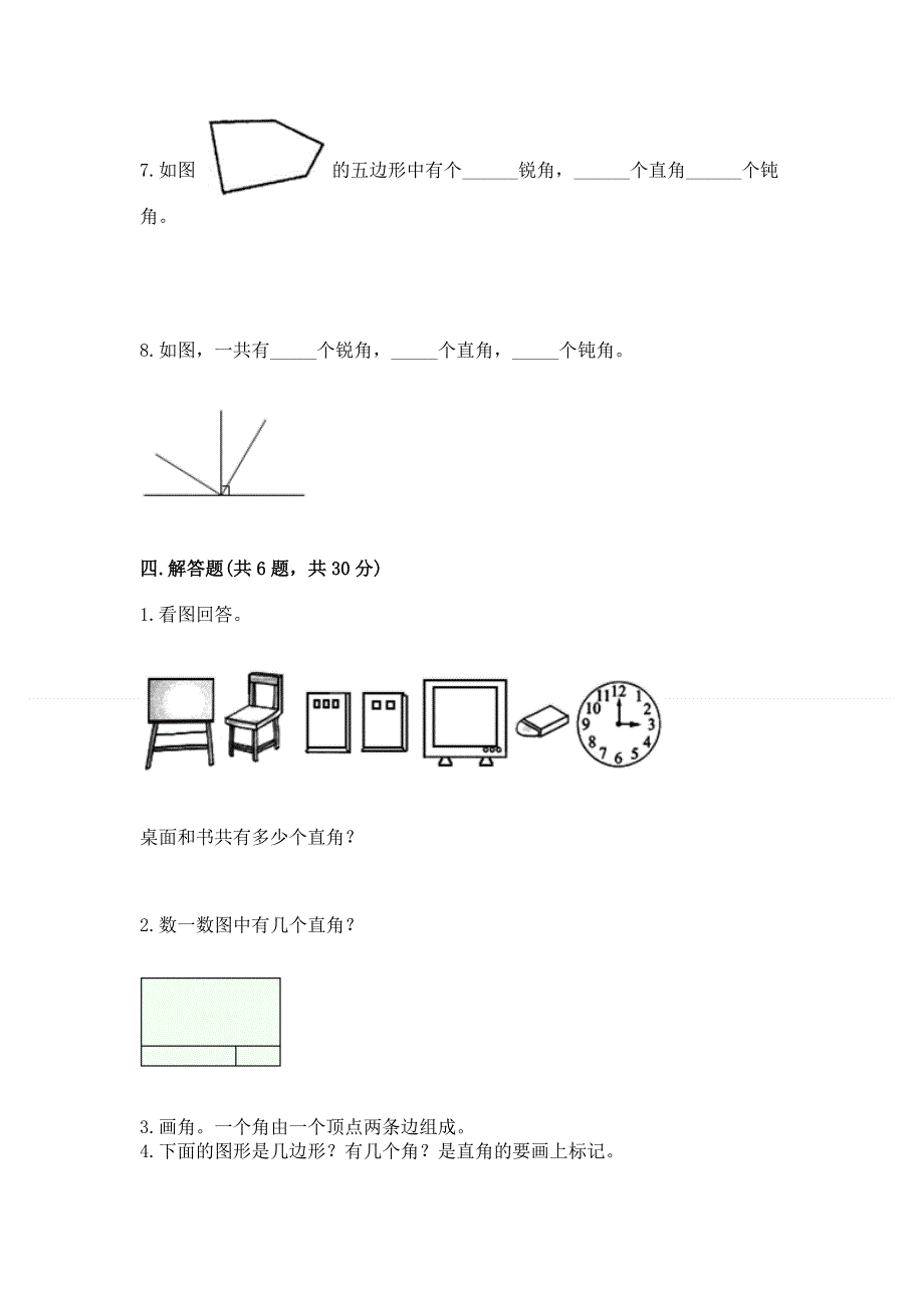 小学二年级数学《角的初步认识》精选测试题含答案ab卷.docx_第3页