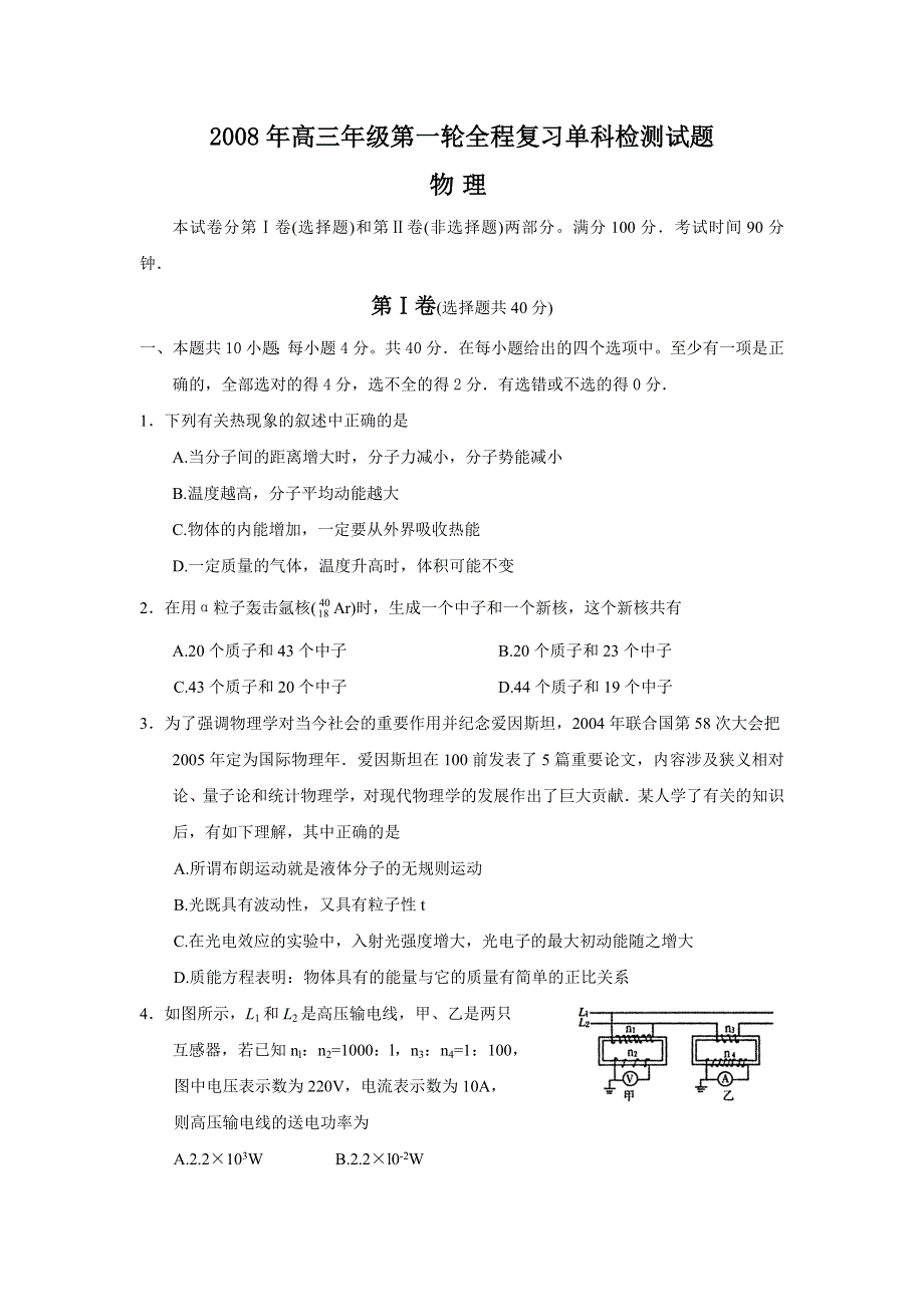 2008年高三年级第一轮全程复习单科检测试题（物理）.doc_第1页