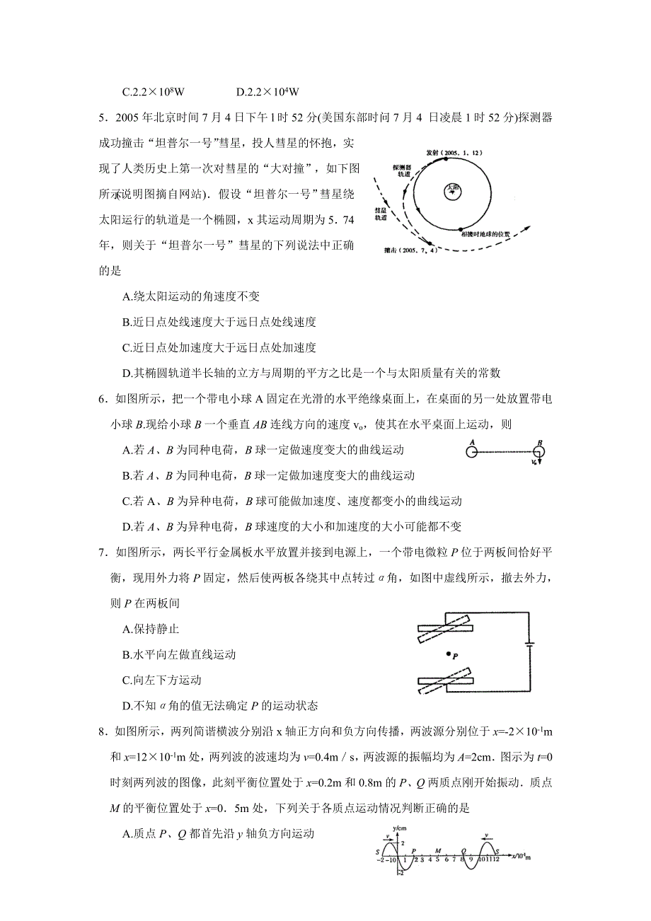 2008年高三年级第一轮全程复习单科检测试题（物理）.doc_第2页