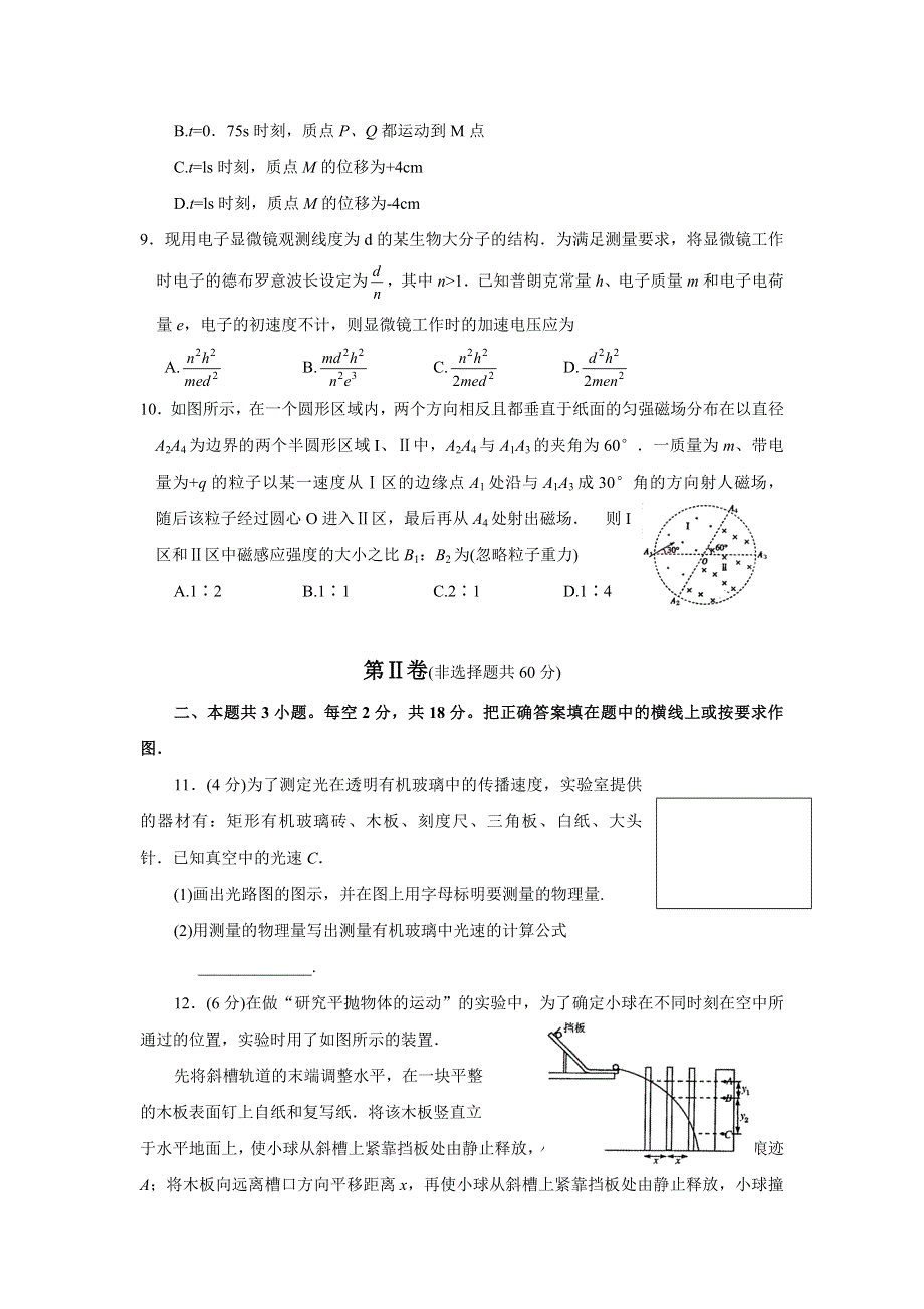 2008年高三年级第一轮全程复习单科检测试题（物理）.doc_第3页