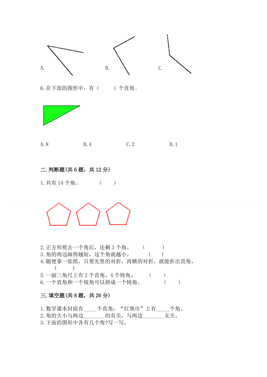 小学二年级数学《角的初步认识》精选测试题含答案（轻巧夺冠）.docx_第2页