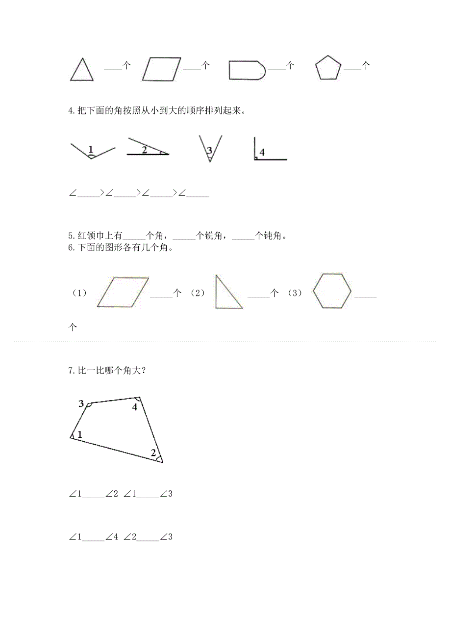 小学二年级数学《角的初步认识》精选测试题含答案（轻巧夺冠）.docx_第3页