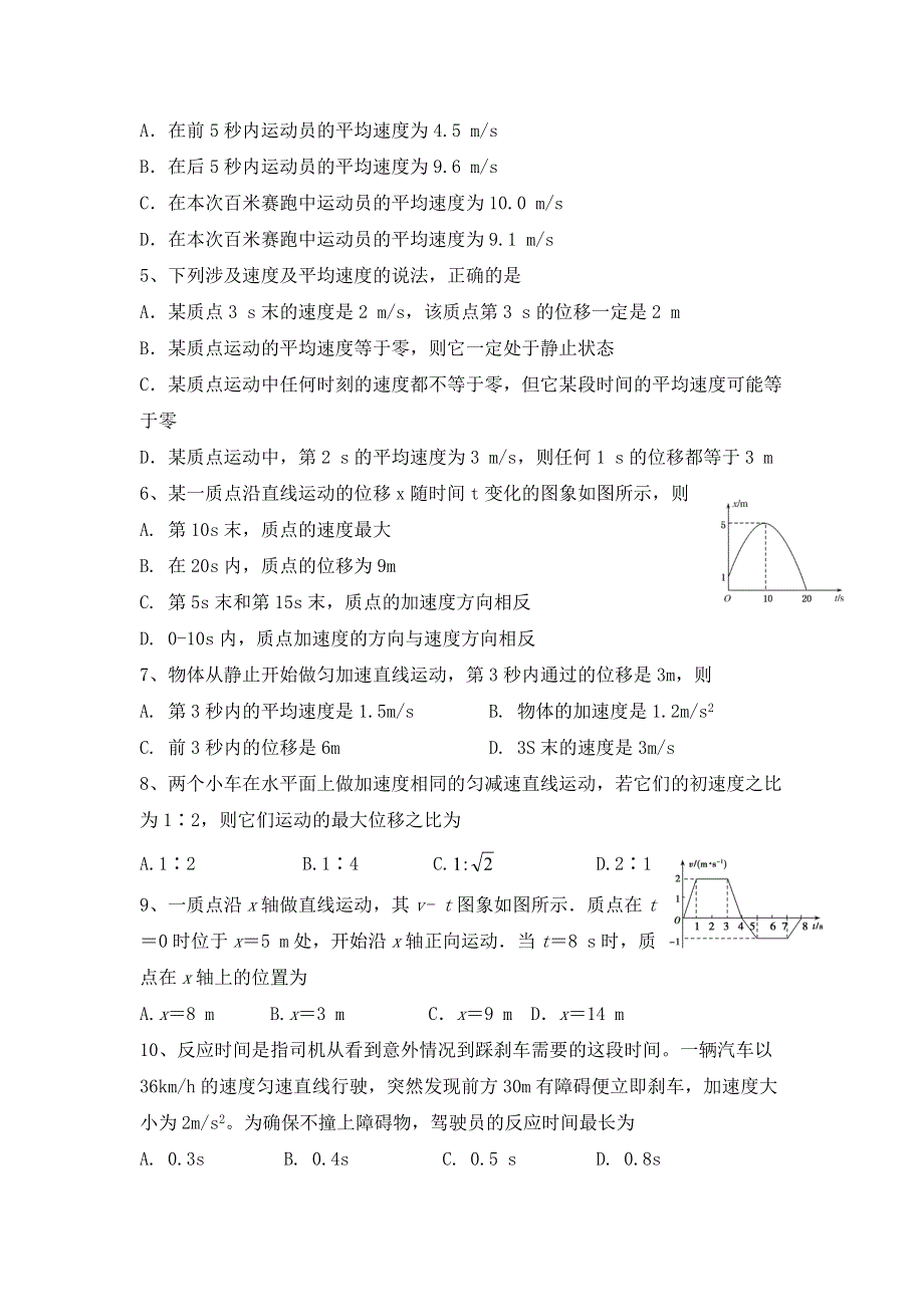 四川省三台中学实验学校2019-2020学年高一9月月考物理试题 WORD版含答案.doc_第2页