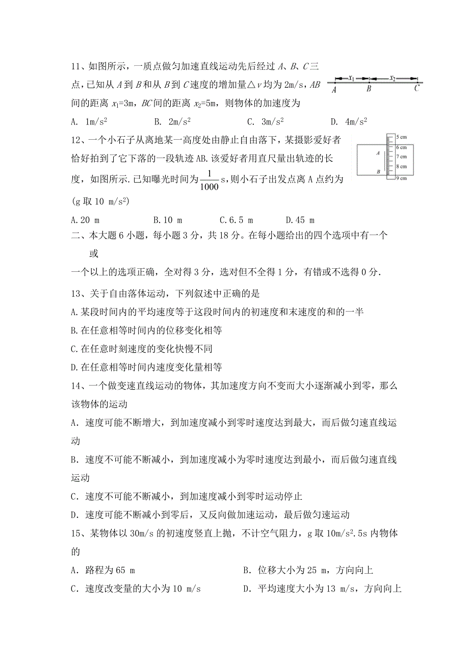 四川省三台中学实验学校2019-2020学年高一9月月考物理试题 WORD版含答案.doc_第3页