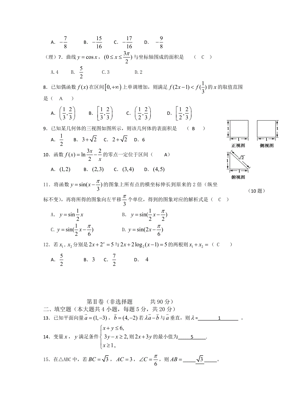 云南省弥勒县第四中学2014-2015学年高二上学期期末考试数学试题 WORD版含答案.doc_第2页