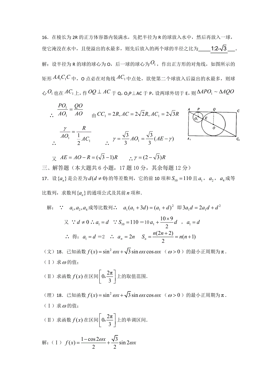 云南省弥勒县第四中学2014-2015学年高二上学期期末考试数学试题 WORD版含答案.doc_第3页