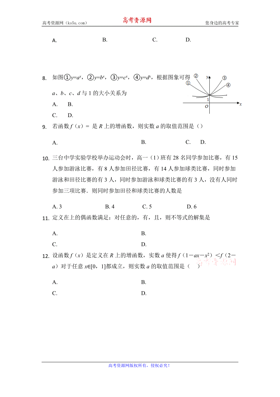 四川省三台中学实验学校2019-2020学年高一9月月考数学试题 WORD版含答案.doc_第2页