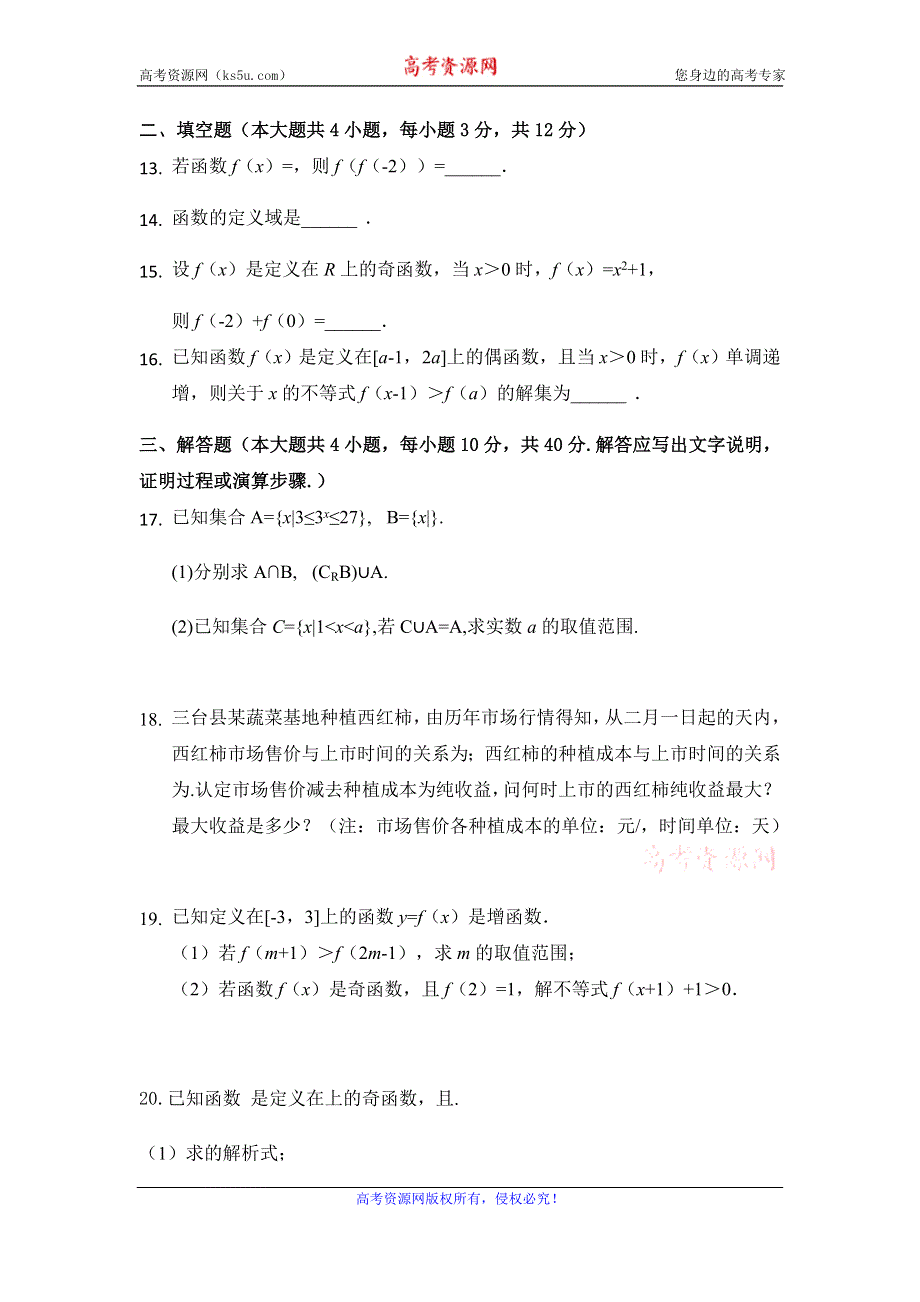 四川省三台中学实验学校2019-2020学年高一9月月考数学试题 WORD版含答案.doc_第3页