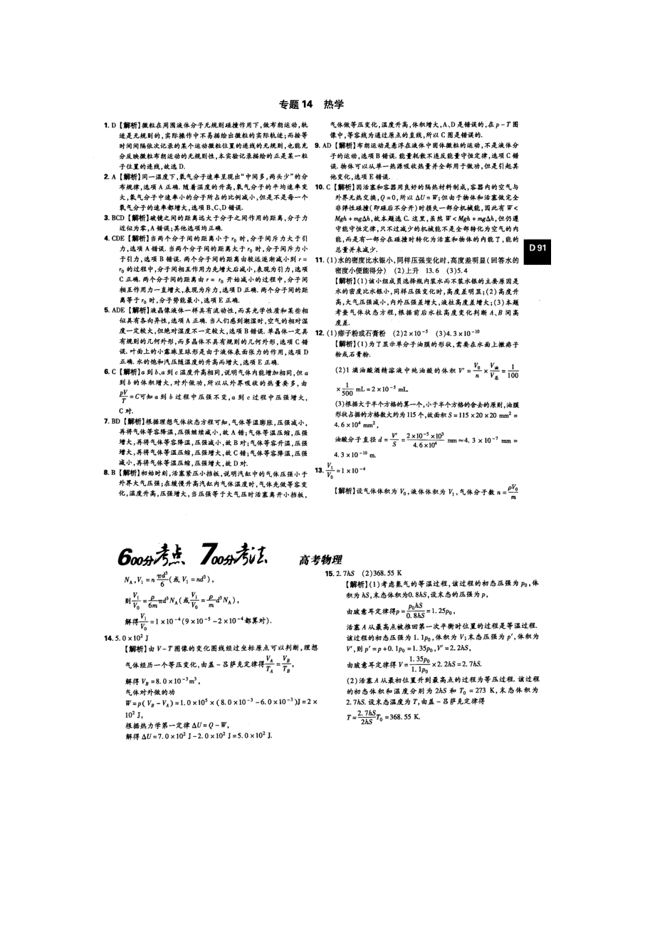 《600分考点700分考法——综合考法限时训练》2015年高考物理二轮复习：专题十四热学（扫描版含详解）.doc_第3页