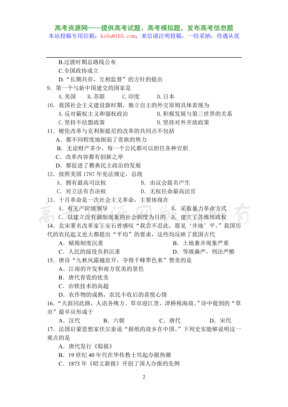 2008年江苏省高中学业水平测试综合模拟试卷四（历史）.doc_第2页