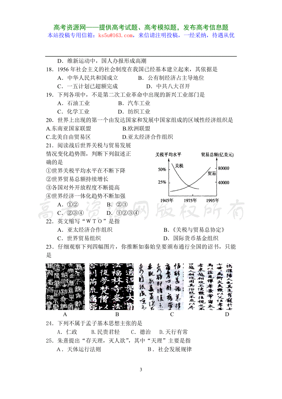 2008年江苏省高中学业水平测试综合模拟试卷四（历史）.doc_第3页