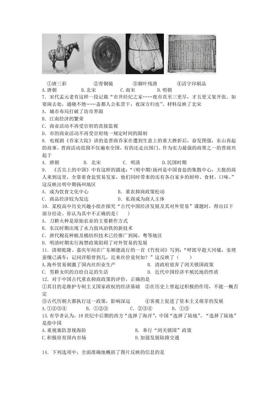 云南省弥勒县第四中学2015-2016学年高一下学期期中考试历史试题 WORD版含答案.doc_第2页