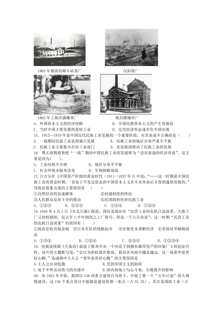 云南省弥勒县第四中学2015-2016学年高一下学期期中考试历史试题 WORD版含答案.doc_第3页