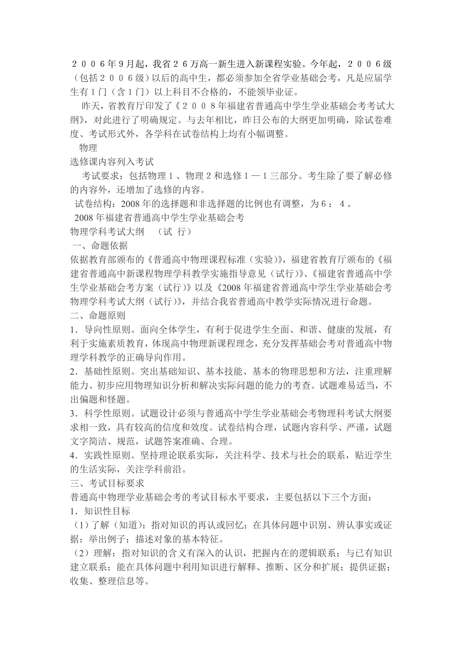 2008年福建省普通高中学生学业基础会考.doc_第1页